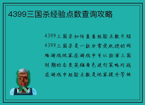 4399三国杀经验点数查询攻略