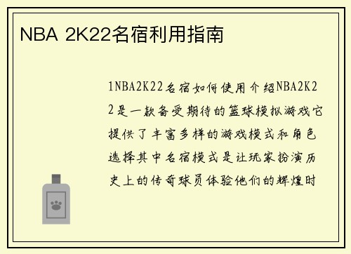 NBA 2K22名宿利用指南