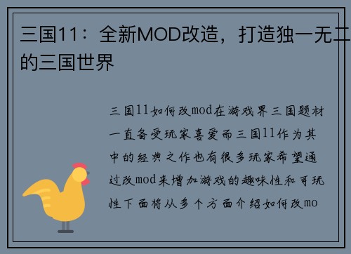三国11：全新MOD改造，打造独一无二的三国世界