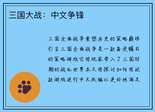 三国大战：中文争锋