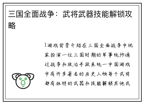 三国全面战争：武将武器技能解锁攻略