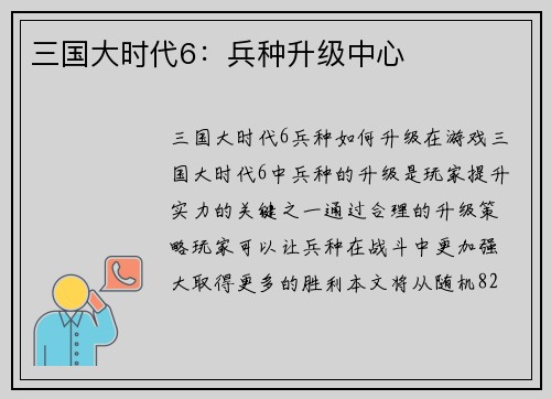 三国大时代6：兵种升级中心