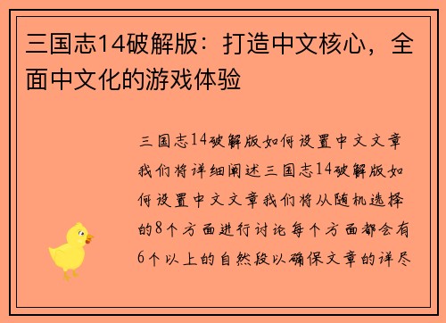 三国志14破解版：打造中文核心，全面中文化的游戏体验