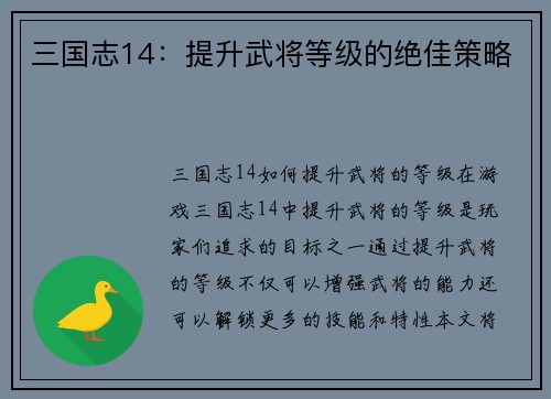三国志14：提升武将等级的绝佳策略