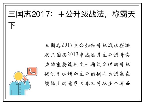 三国志2017：主公升级战法，称霸天下