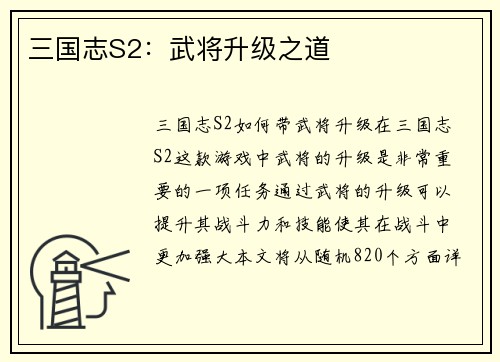 三国志S2：武将升级之道