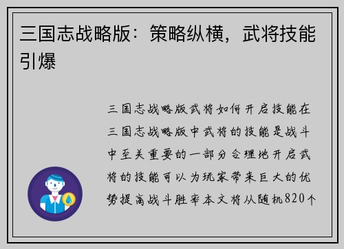 三国志战略版：策略纵横，武将技能引爆