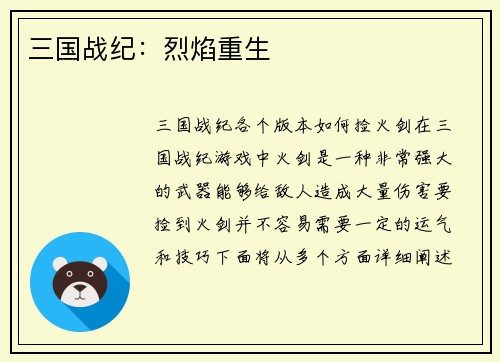 三国战纪：烈焰重生