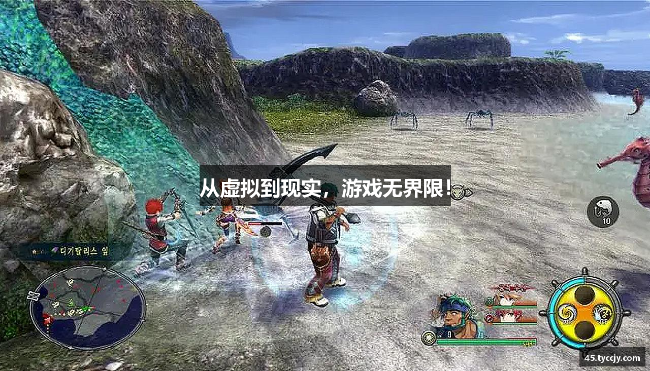 从虚拟到现实，游戏无界限！